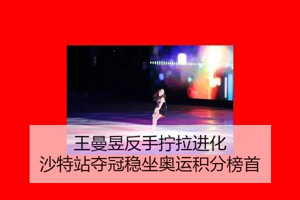 wang-man-yu-fan-shou-ning-la-jin-hua-sha-te-zhan-duo-guan-wen-zuo-ao-yun-ji-fen-bang-shou-2-867.jpg